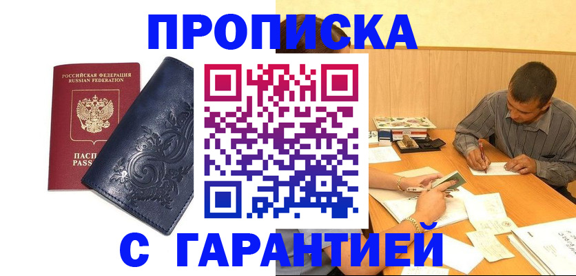 временная регистрация госуслуги в Мариинске