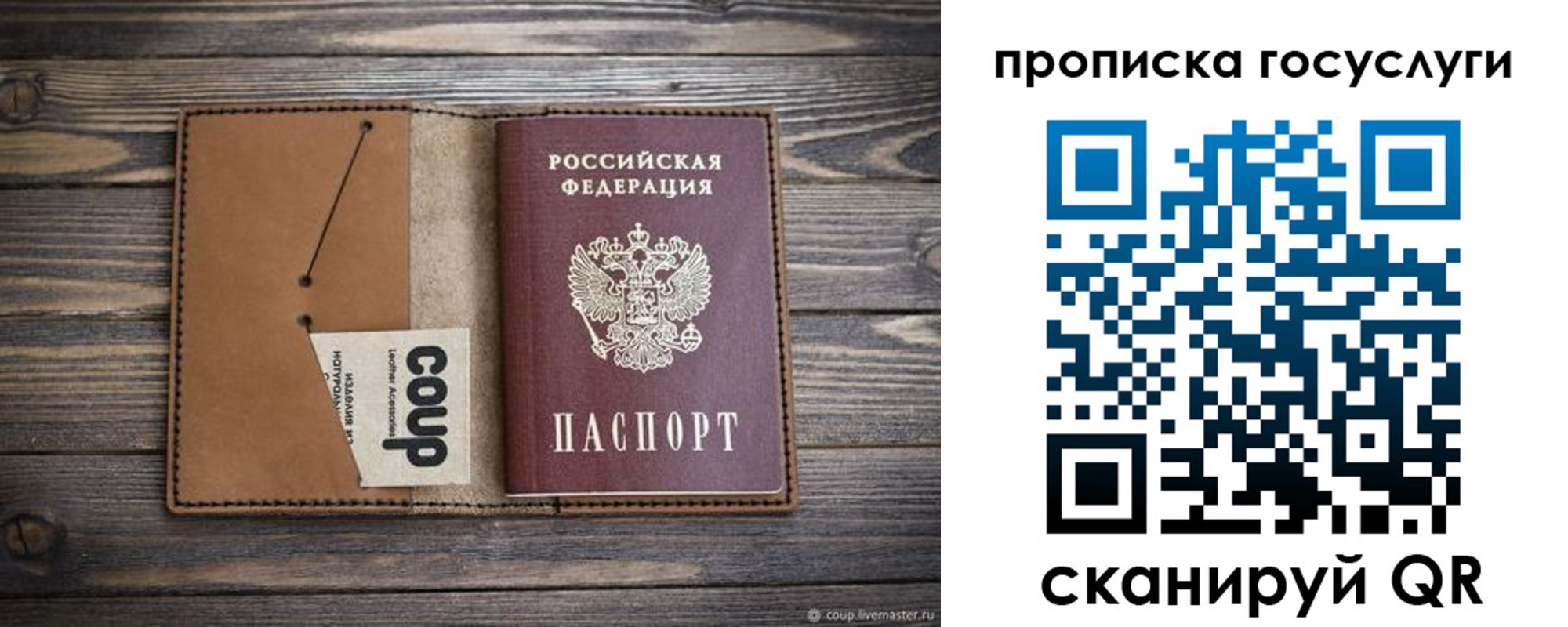 временная прописка в Мариинске