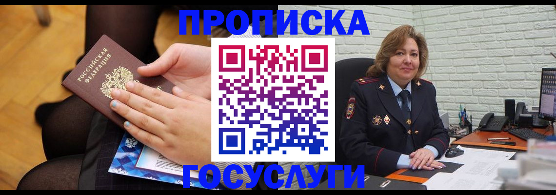 временная регистрация надежно в Мариинске