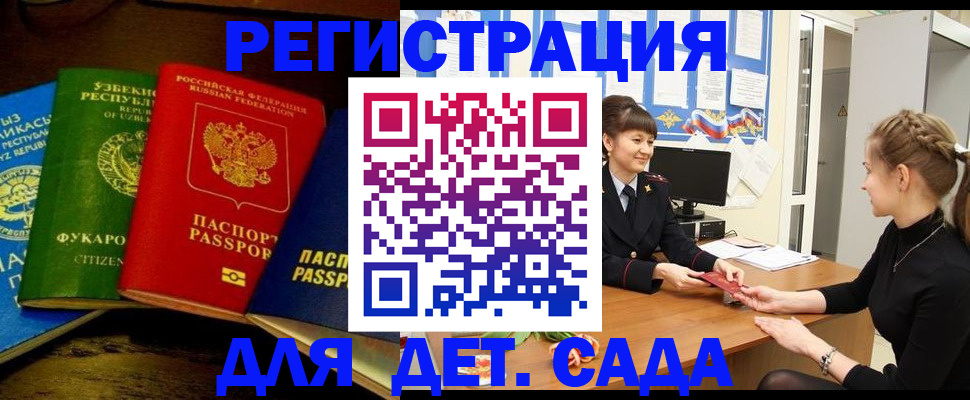 купить прописку в Мариинске