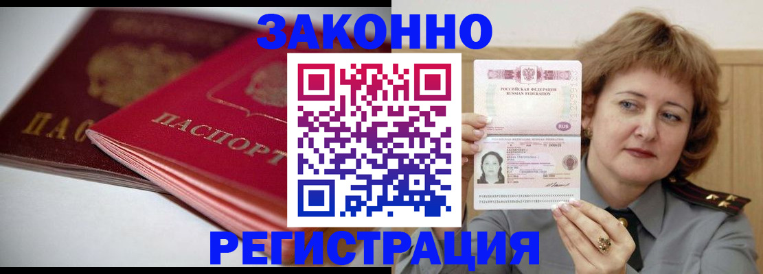 временная регистрация для всех в Мариинске