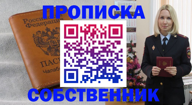 прописка иностранных граждан в Мариинске