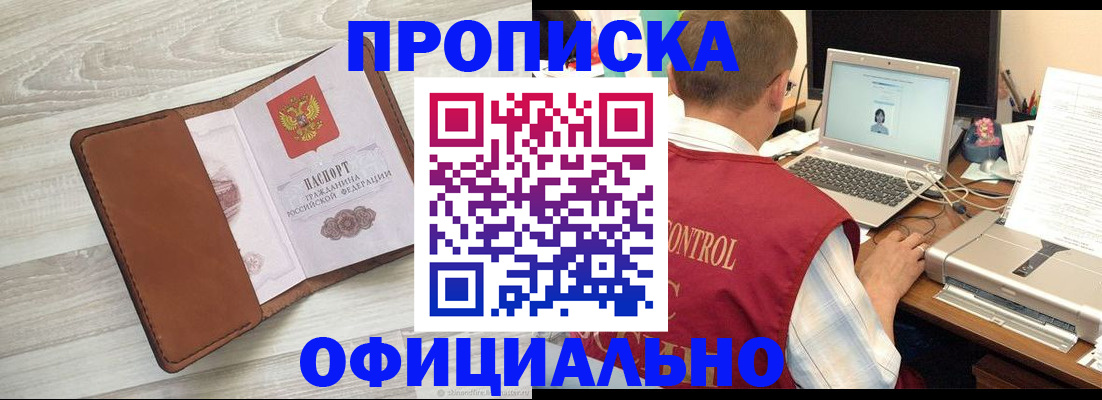 найти адрес прописки в Мариинске